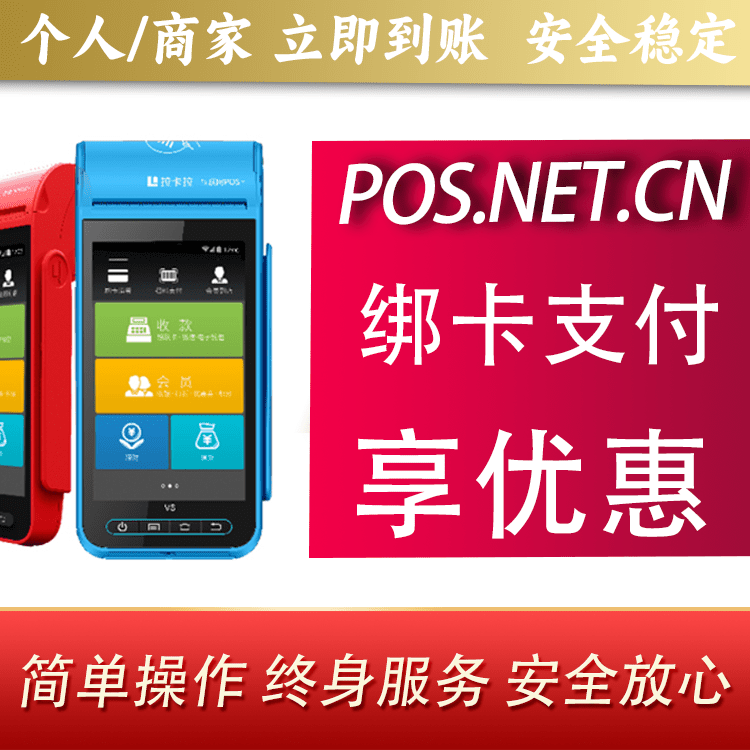 怒江拉卡拉智能pos机