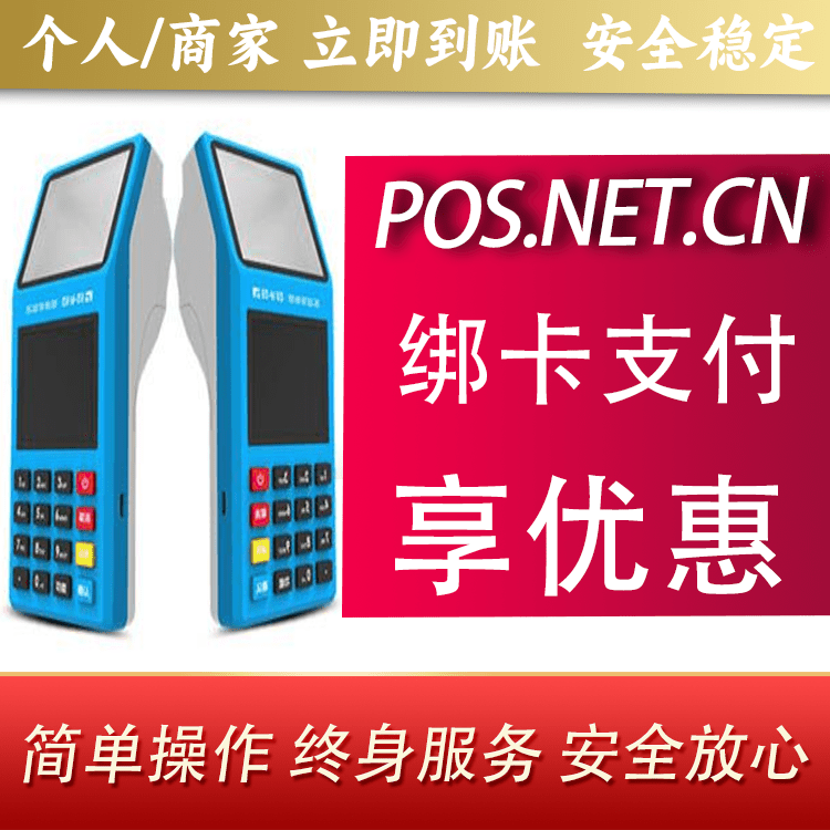 怒江拉卡拉超级收款宝POS机