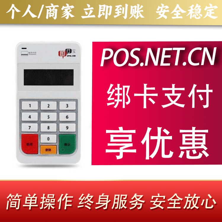 怒江即付宝电签POS