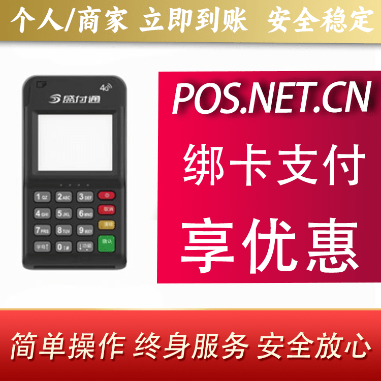 怒江通付MPOS