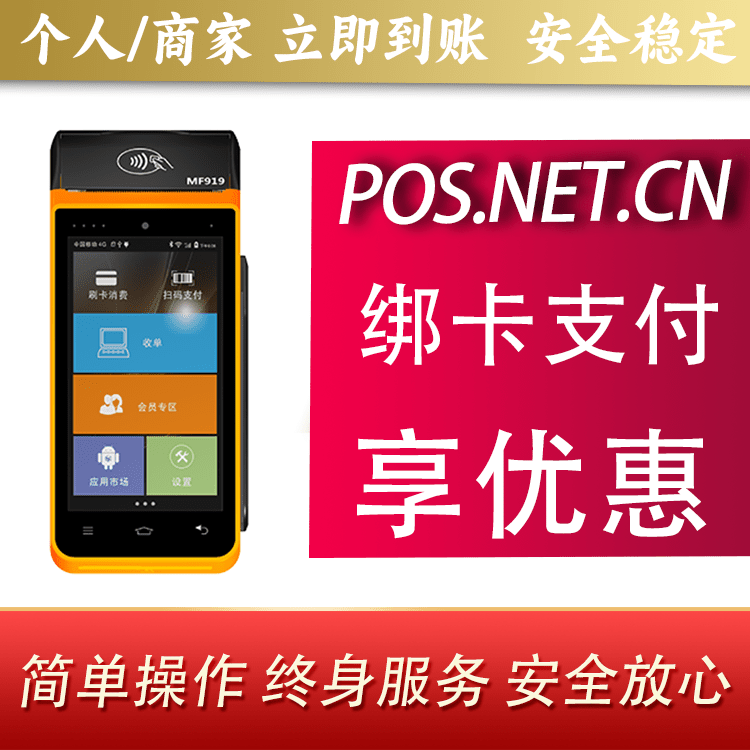 怒江海科智能POS机