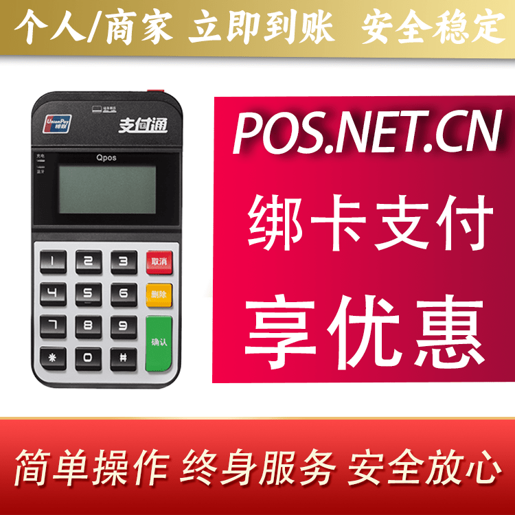 怒江海科Qpos
