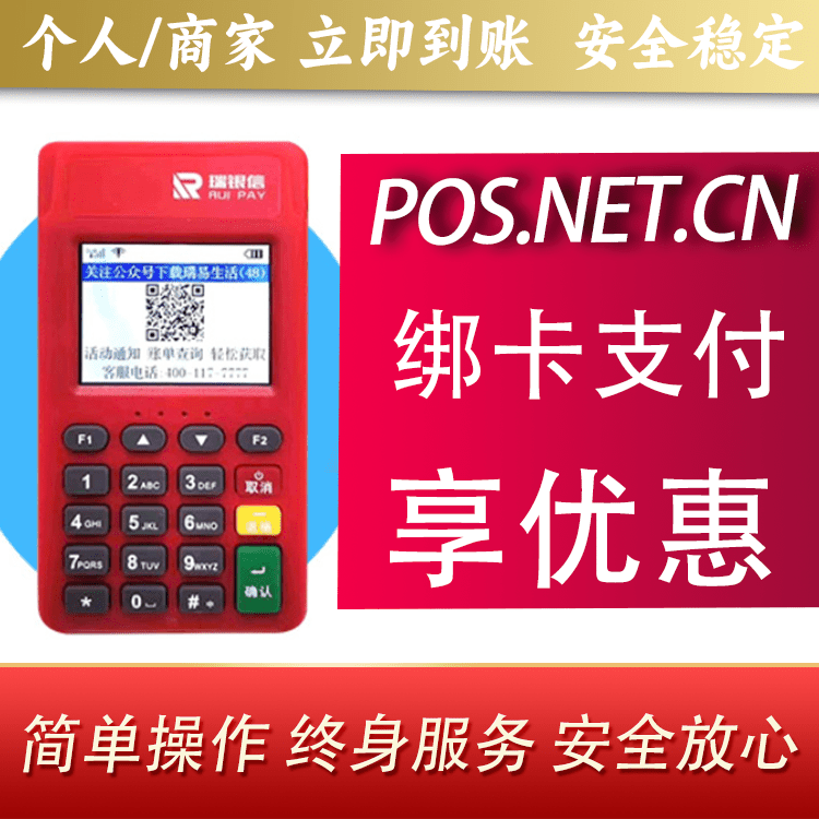 怒江瑞POS电签