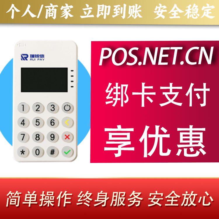 怒江瑞银信MPOS