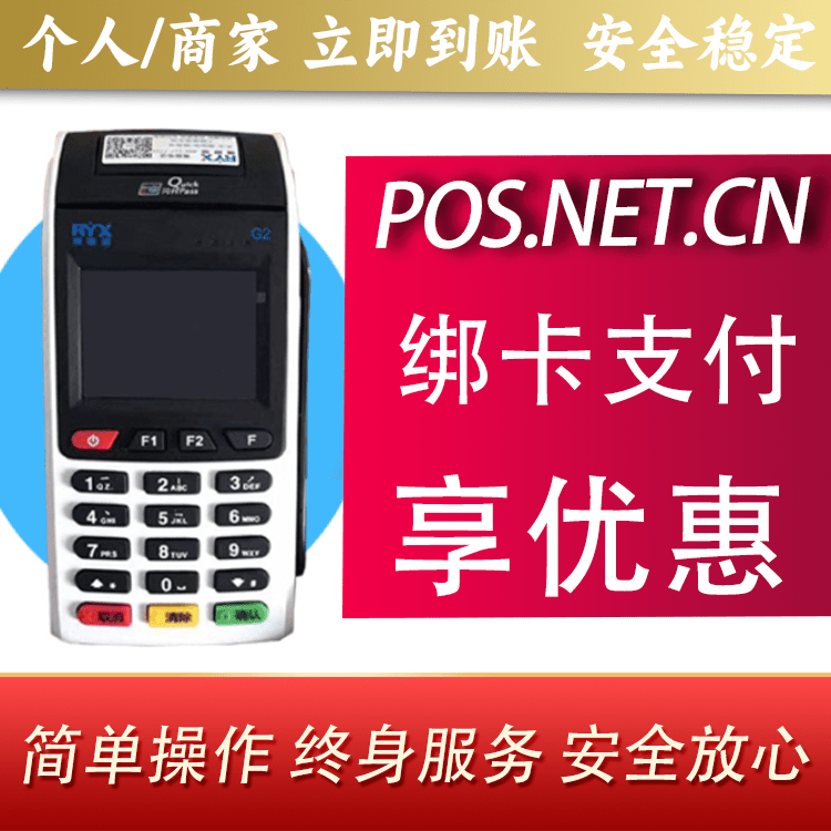 怒江瑞银信大POS