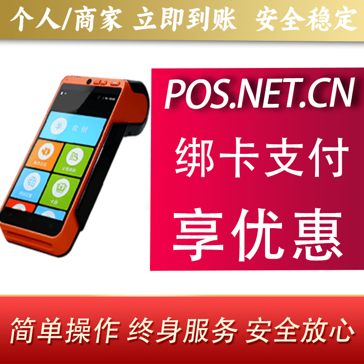 怒江合利宝智能POS