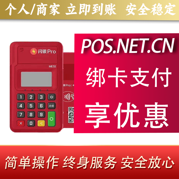 怒江闪银Pro智能支付终端