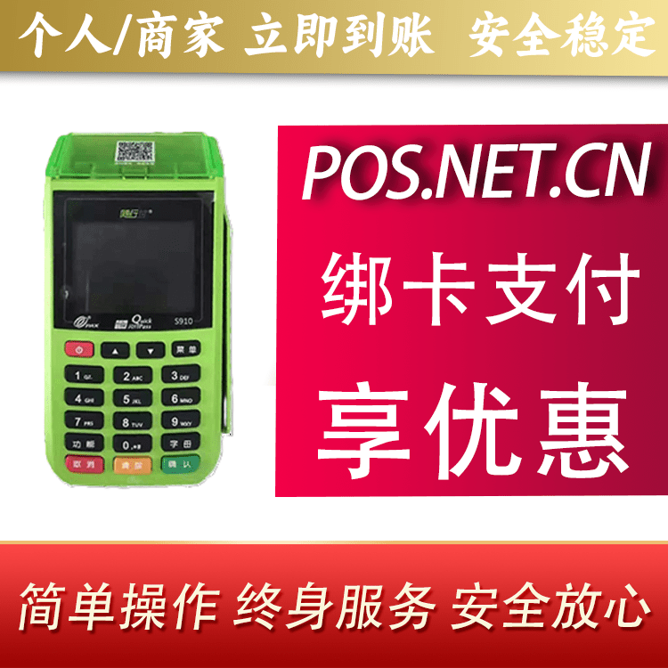 怒江随行付大POS