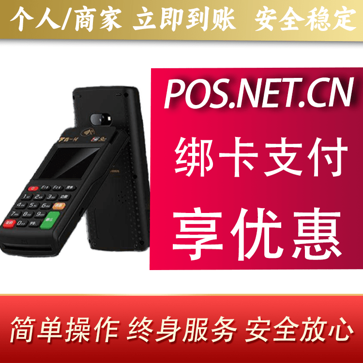 怒江鑫一付智能POS