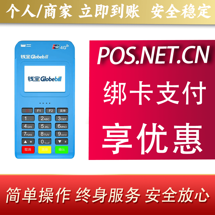 怒江钱宝MPOS蓝牙支付