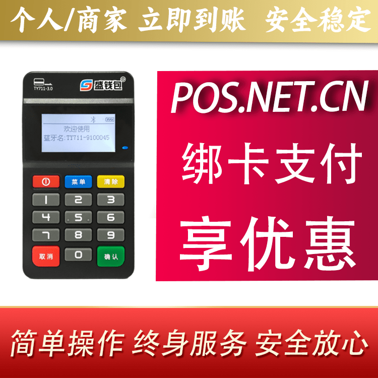 怒江盛钱包MPOS