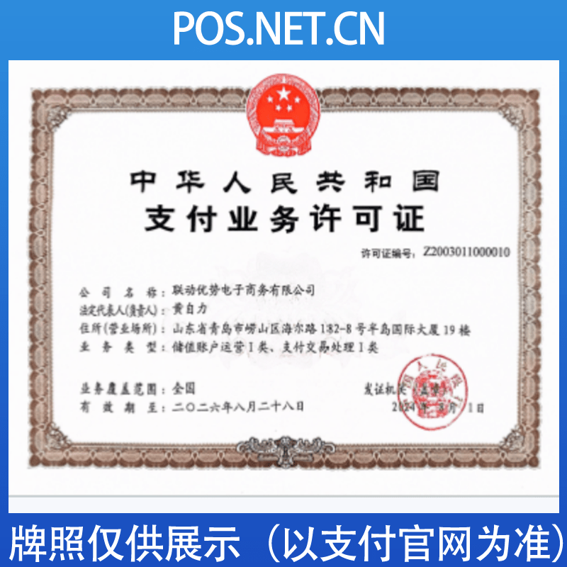 怒江联动优势支付牌照