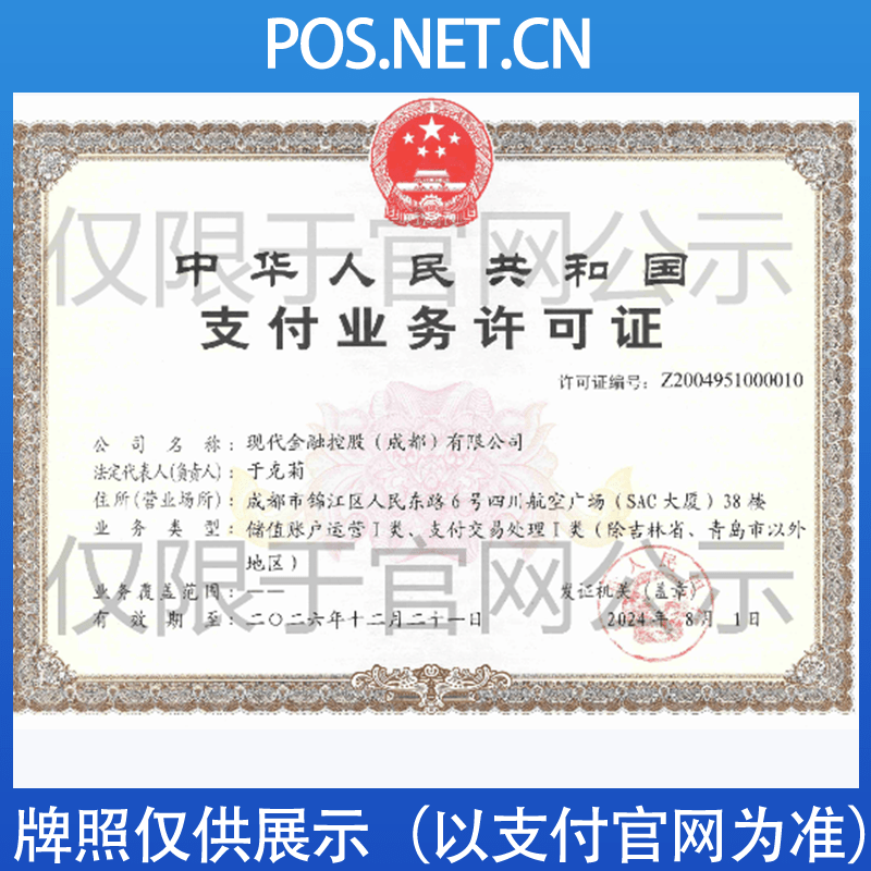 怒江现代金控支付牌照