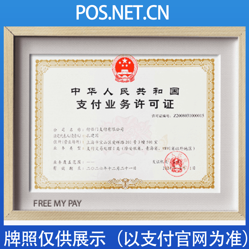 怒江付临门支付牌照